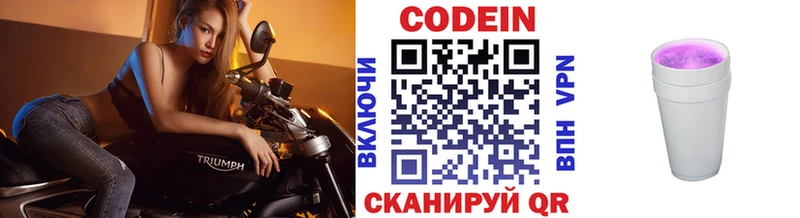 Купить  Ярославль  Codein напиток Lean (лин) 